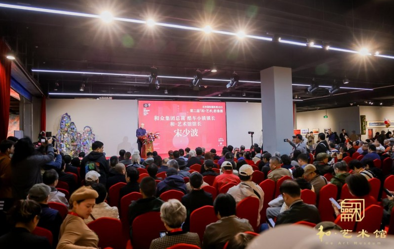 北京國(guó)際攝影周2025第二屆“和·藝術(shù)”影像展開(kāi)幕