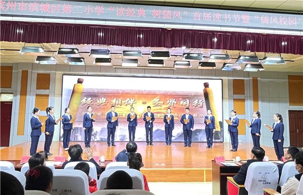 濱州市濱城區(qū)第二小學(xué)首屆讀書節(jié)暨“儒風(fēng)校園”創(chuàng)建啟動儀式舉行 