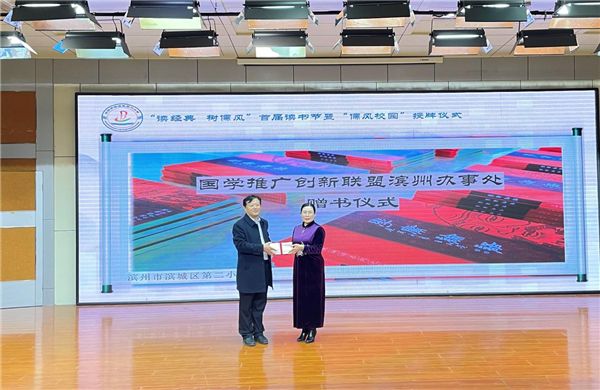 濱州市濱城區(qū)第二小學(xué)首屆讀書節(jié)暨“儒風(fēng)校園”創(chuàng)建啟動儀式舉行 