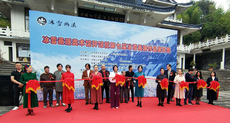 到場嘉賓為冰雪畫派美術(shù)館開館暨畫派七屆剪彩.jpg